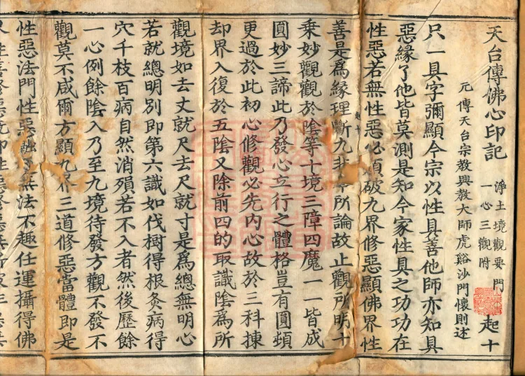①Tiantai Transmission of the Buddha's Heart Seal, one juan ②Essentials of Pure Land Contemplation, one juan Page 2