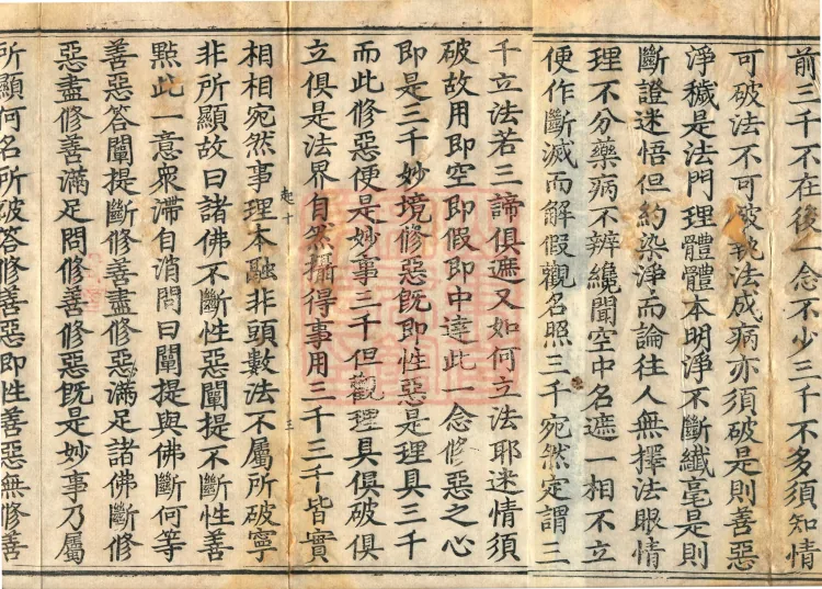 ①Tiantai Transmission of the Buddha's Heart Seal, one juan ②Essentials of Pure Land Contemplation, one juan Page 5