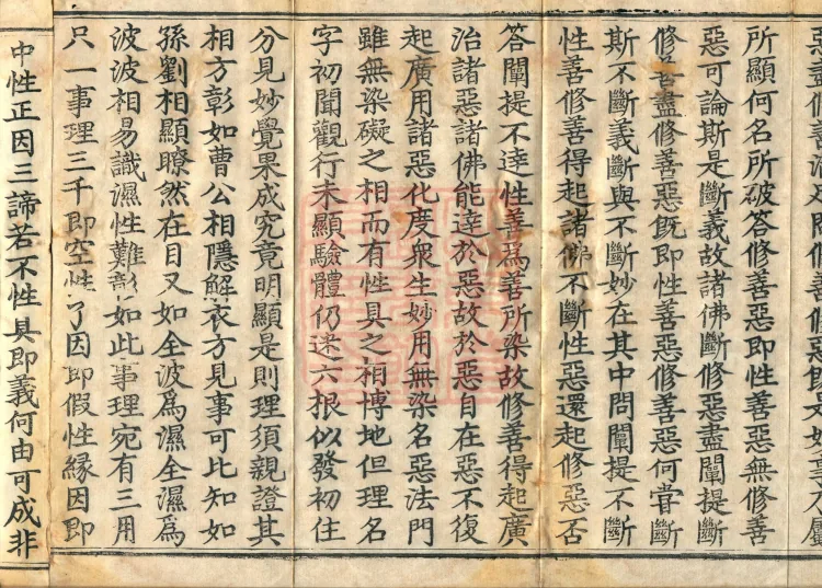 ①Tiantai Transmission of the Buddha's Heart Seal, one juan ②Essentials of Pure Land Contemplation, one juan Page 6
