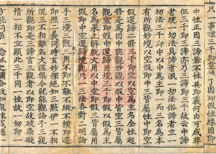 ①Tiantai Transmission of the Buddha's Heart Seal, one juan ②Essentials of Pure Land Contemplation, one juan Page 7