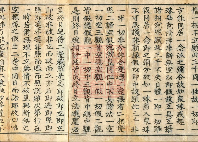 ①Tiantai Transmission of the Buddha's Heart Seal, one juan ②Essentials of Pure Land Contemplation, one juan Page 8