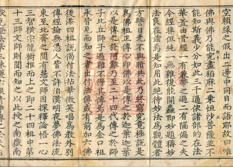 ①Tiantai Transmission of the Buddha's Heart Seal, one juan ②Essentials of Pure Land Contemplation, one juan Page 9