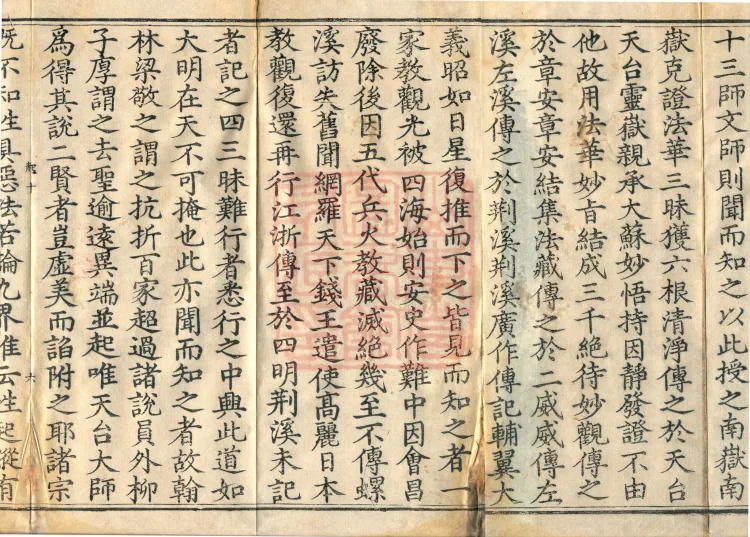 ①Tiantai Transmission of the Buddha's Heart Seal, one juan ②Essentials of Pure Land Contemplation, one juan Page 10
