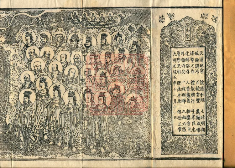 Shurangama Sutra Yihai, thirty juan Page 2