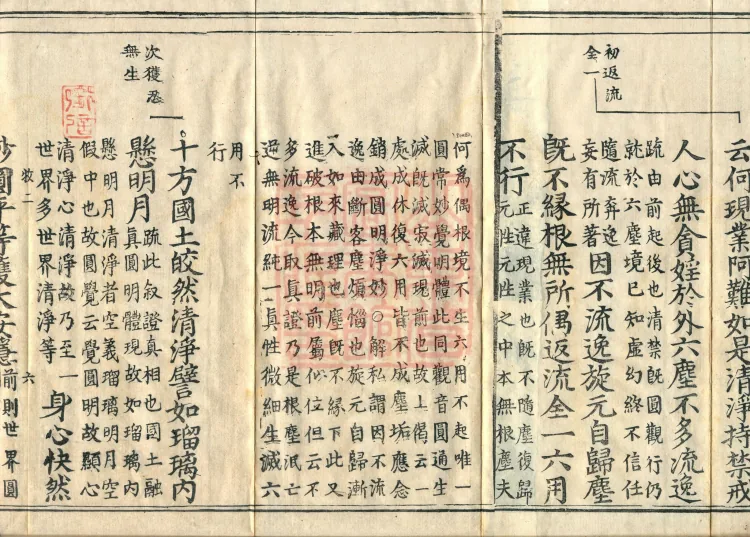 Shurangama Sutra Yihai, thirty juan Page 10