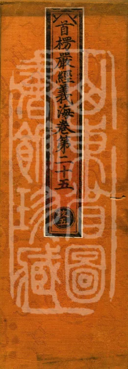 Shurangama Sutra Yihai, thirty juan Page 1