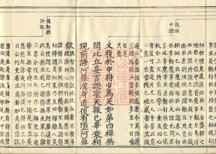 Shurangama Sutra Yihai, thirty juan Page 4