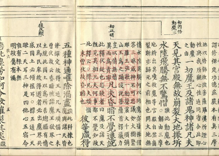Shurangama Sutra Yihai, thirty juan Page 8