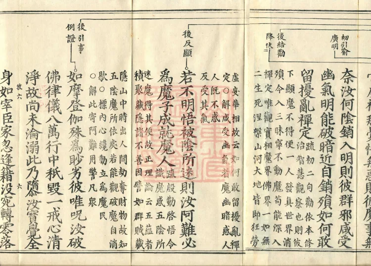 Shurangama Sutra Yihai, thirty juan Page 10