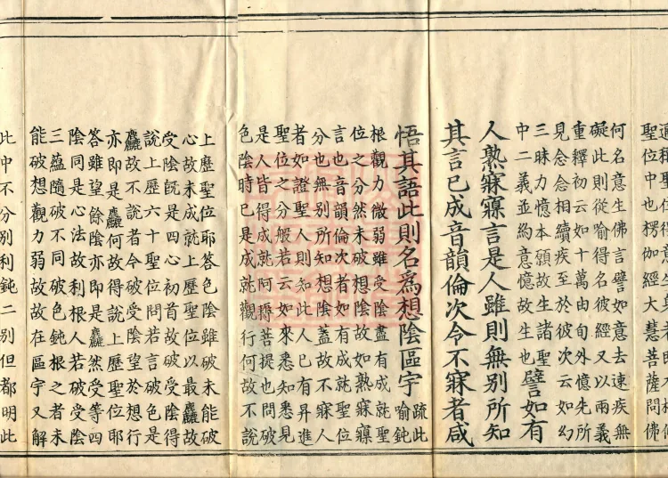 Shurangama Sutra Yihai, thirty juan Page 3