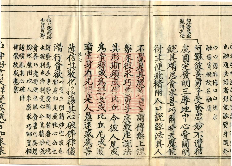 Shurangama Sutra Yihai, thirty juan Page 5