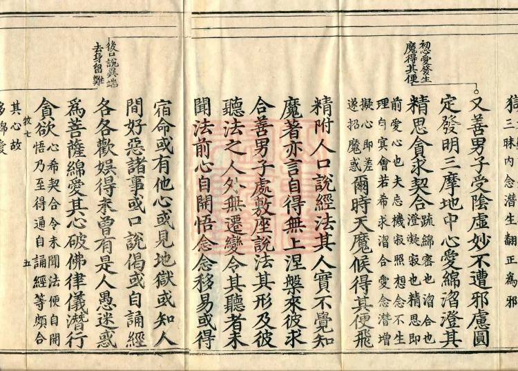 Shurangama Sutra Yihai, thirty juan Page 8