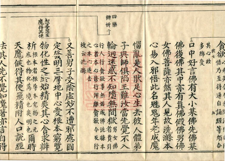 Shurangama Sutra Yihai, thirty juan Page 9