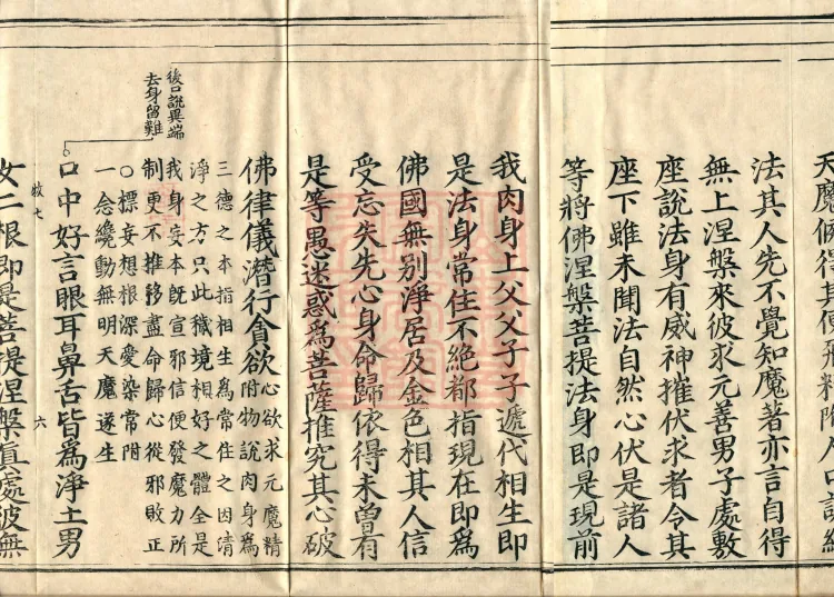 Shurangama Sutra Yihai, thirty juan Page 10