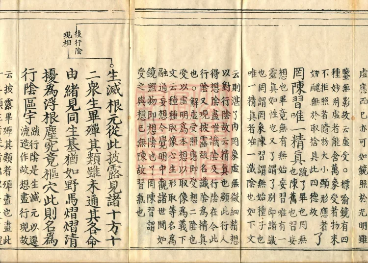 Shurangama Sutra Yihai, thirty juan Page 3