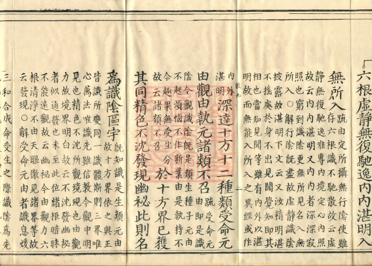 Shurangama Sutra Yihai, thirty juan Page 4