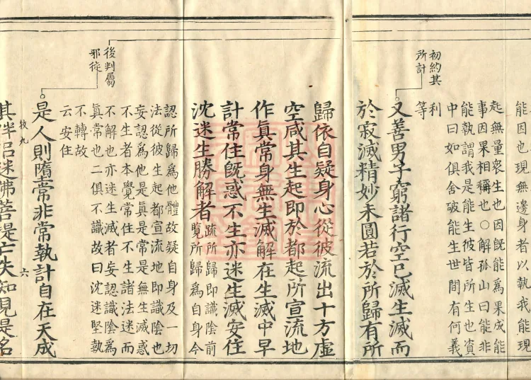 Shurangama Sutra Yihai, thirty juan Page 10