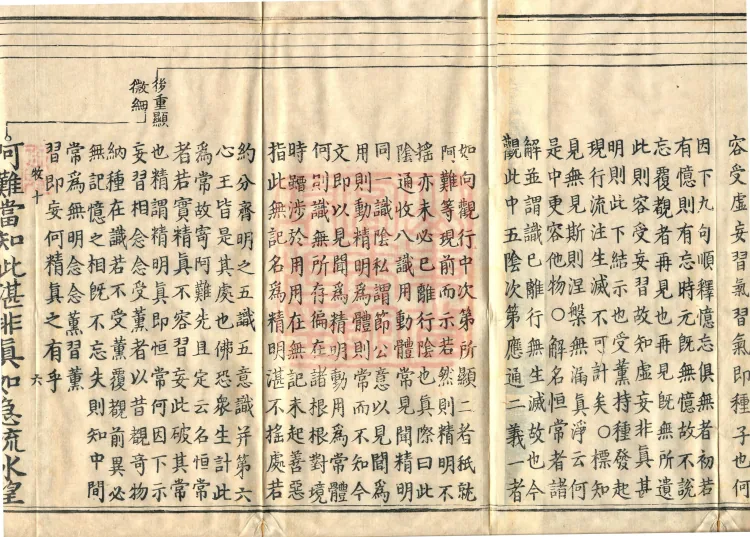 Shurangama Sutra Yihai, thirty juan Page 10