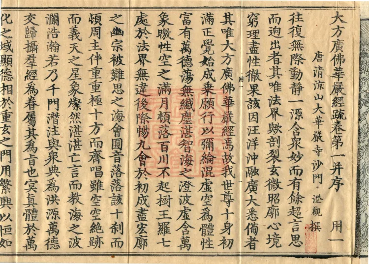 Commentary on the Avataṃsaka Sutra in Sixty Volumes Page 4