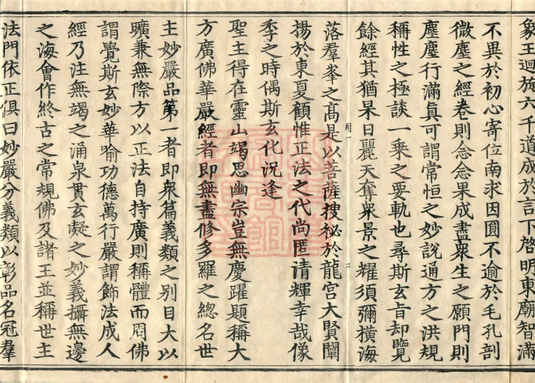 Commentary on the Avataṃsaka Sutra in Sixty Volumes Page 6