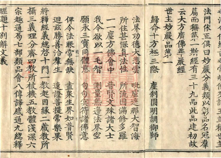 Commentary on the Avataṃsaka Sutra in Sixty Volumes Page 7