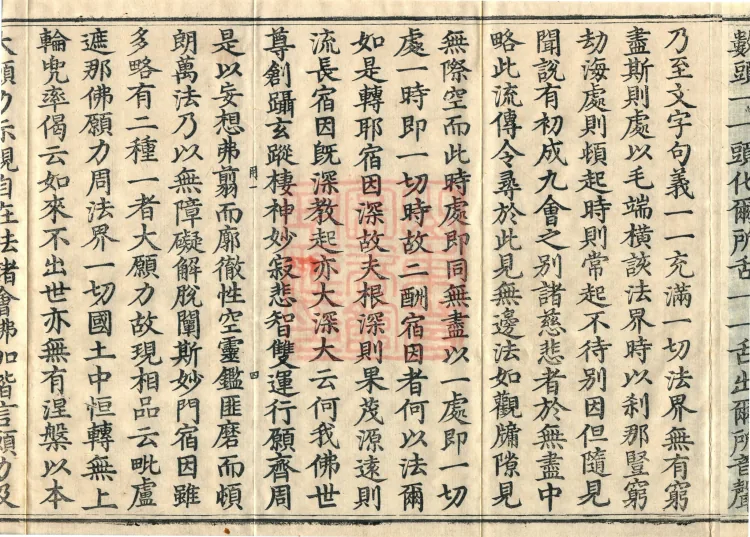 Commentary on the Avataṃsaka Sutra in Sixty Volumes Page 9