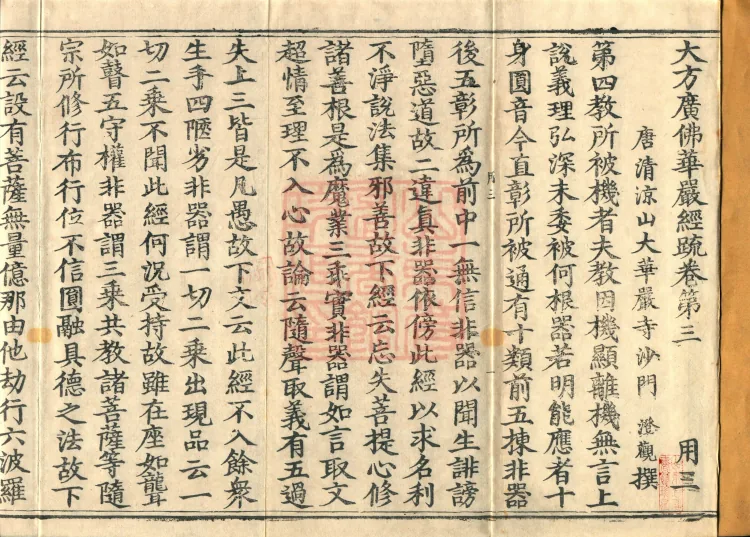 Commentary on the Avataṃsaka Sutra in Sixty Volumes Page 1