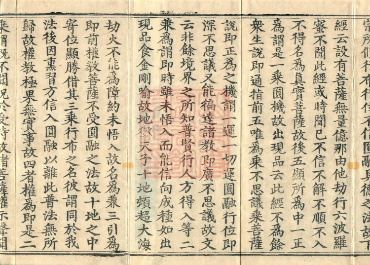 Commentary on the Avataṃsaka Sutra in Sixty Volumes Page 2