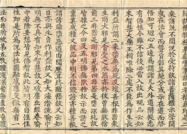 Commentary on the Avataṃsaka Sutra in Sixty Volumes Page 3