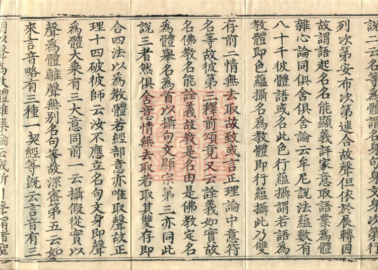 Commentary on the Avataṃsaka Sutra in Sixty Volumes Page 5