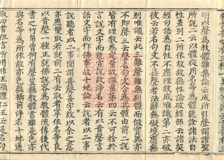 Commentary on the Avataṃsaka Sutra in Sixty Volumes Page 6