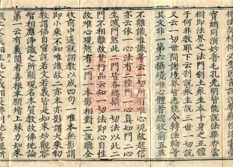 Commentary on the Avataṃsaka Sutra in Sixty Volumes Page 9