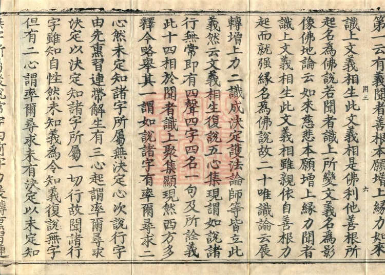 Commentary on the Avataṃsaka Sutra in Sixty Volumes Page 10