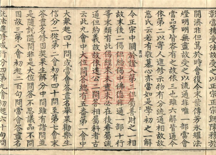 Commentary on the Avataṃsaka Sutra in Sixty Volumes Page 4
