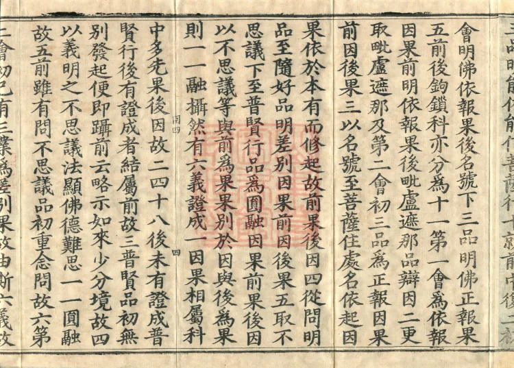 Commentary on the Avataṃsaka Sutra in Sixty Volumes Page 7