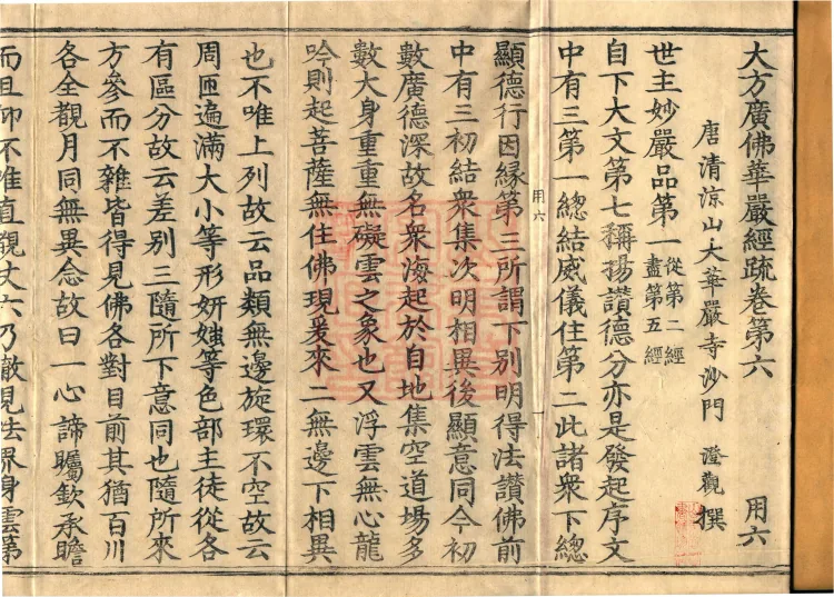 Commentary on the Avataṃsaka Sutra in Sixty Volumes Page 2