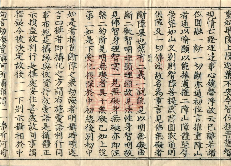 Commentary on the Avataṃsaka Sutra in Sixty Volumes Page 4