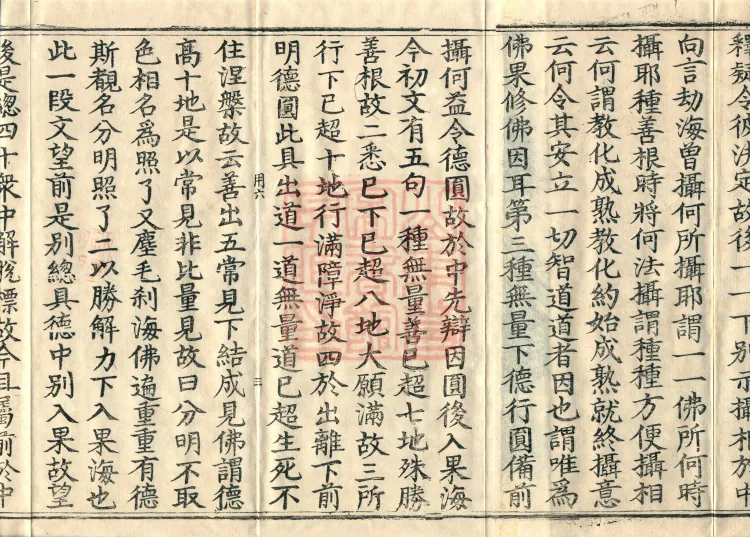Commentary on the Avataṃsaka Sutra in Sixty Volumes Page 5