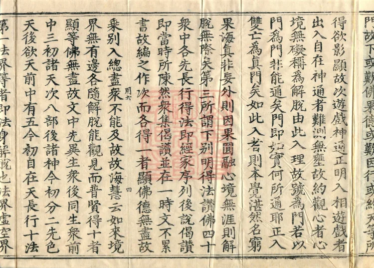 Commentary on the Avataṃsaka Sutra in Sixty Volumes Page 7