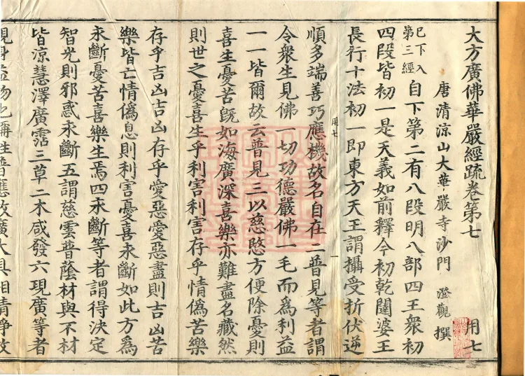 Commentary on the Avataṃsaka Sutra in Sixty Volumes Page 2