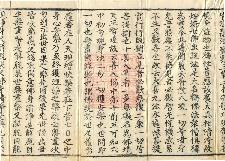 Commentary on the Avataṃsaka Sutra in Sixty Volumes Page 3
