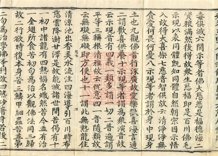Commentary on the Avataṃsaka Sutra in Sixty Volumes Page 7
