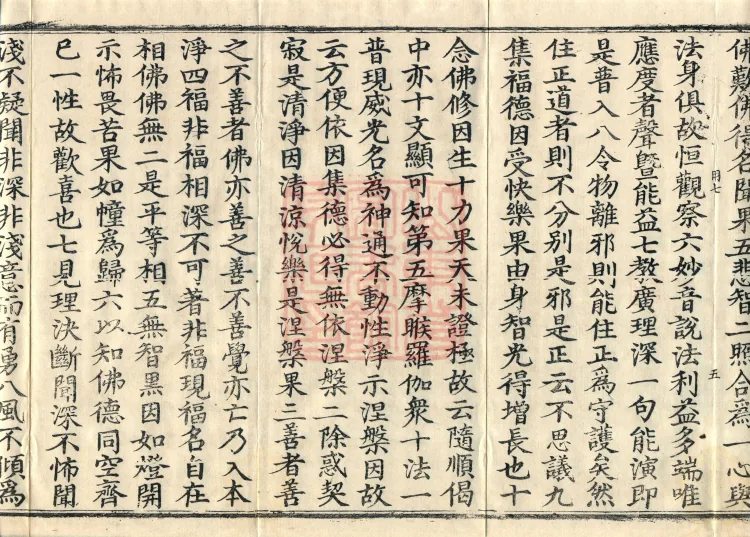 Commentary on the Avataṃsaka Sutra in Sixty Volumes Page 9