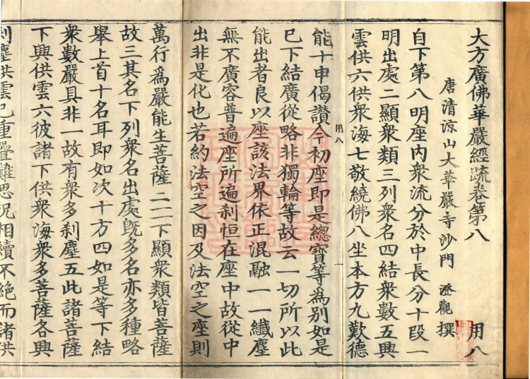 Commentary on the Avataṃsaka Sutra in Sixty Volumes Page 2