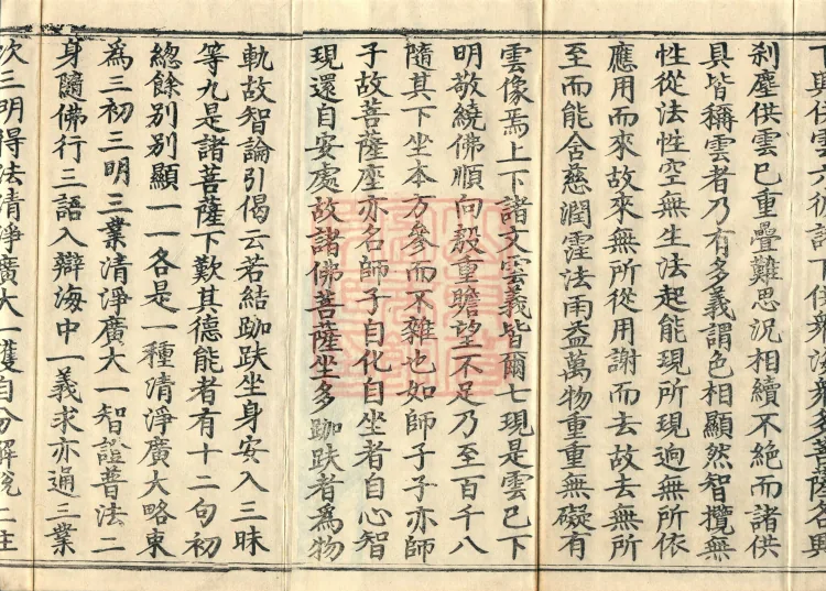 Commentary on the Avataṃsaka Sutra in Sixty Volumes Page 3