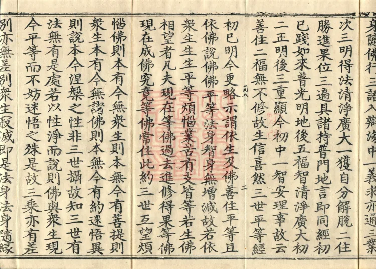Commentary on the Avataṃsaka Sutra in Sixty Volumes Page 4