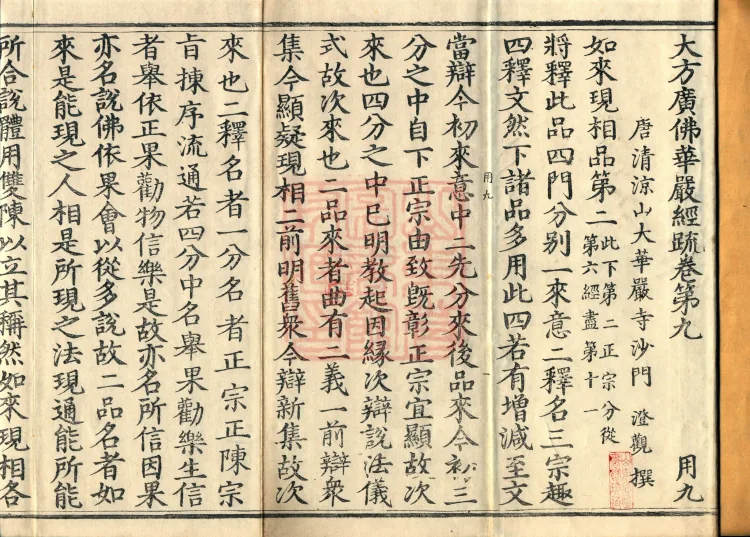 Commentary on the Avataṃsaka Sutra in Sixty Volumes Page 2