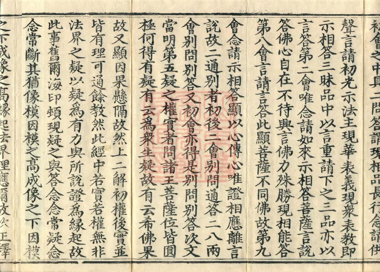 Commentary on the Avataṃsaka Sutra in Sixty Volumes Page 6