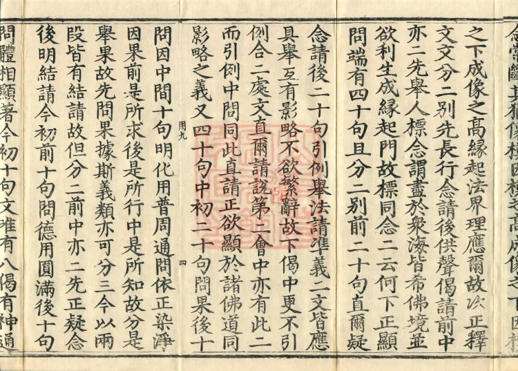 Commentary on the Avataṃsaka Sutra in Sixty Volumes Page 7