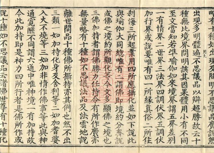 Commentary on the Avataṃsaka Sutra in Sixty Volumes Page 9